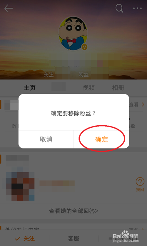 使用微信公众号移出粉丝的方法