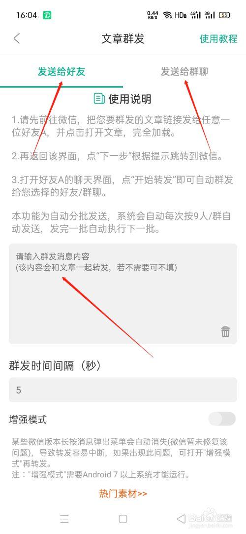 问题文章：如何加入微信公众号粉丝群聊？