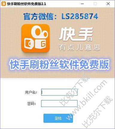 快手最新刷粉软件下载