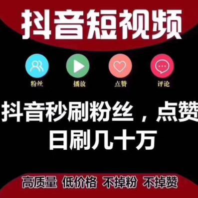 买抖音真人粉渠道_买抖音真人粉渠道：助力你的抖音事业更上一层楼