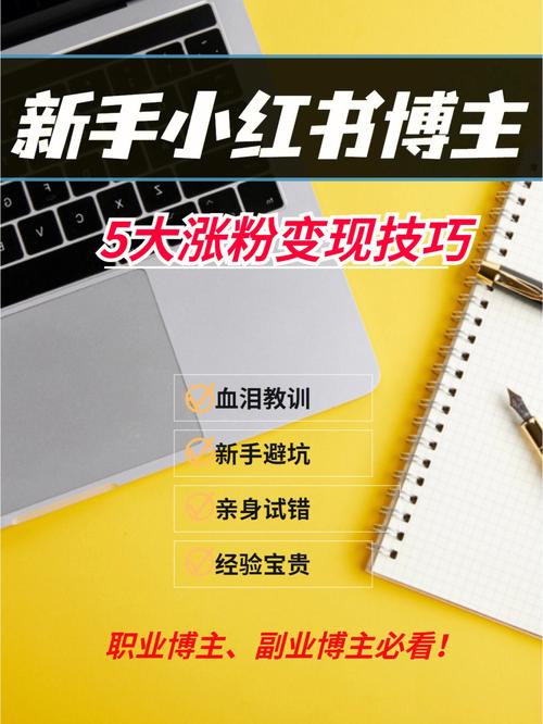 小红书买活粉_揭秘！小红书买活粉的秘密武器，你值得拥有！