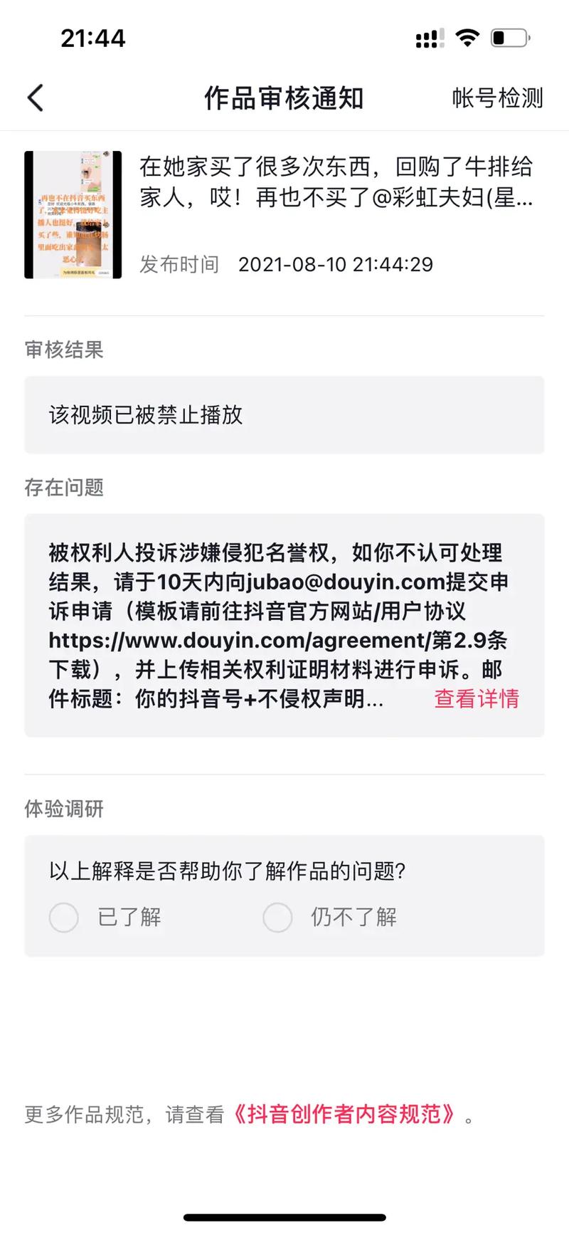 小红书刷粉违法