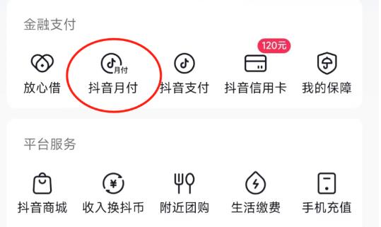 抖音月付是不是个坑 抖音月付使用规则说明