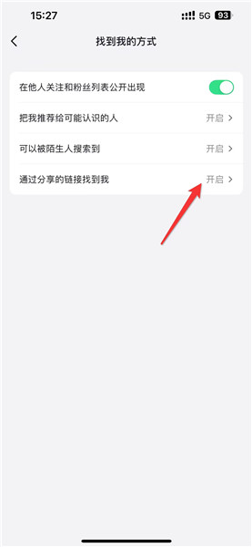 抖音怎么开启通过分享的链接找到我的功能