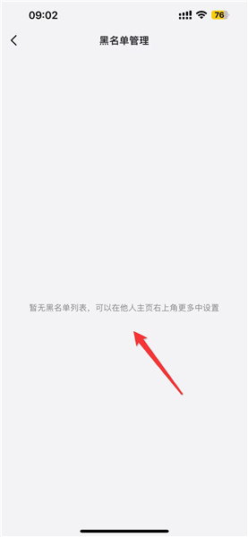 抖音黑名单管理在哪里查看