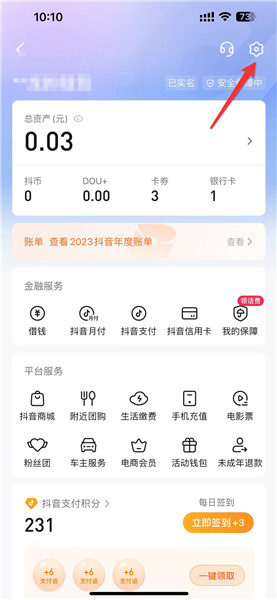 抖音怎么绑定支付宝账号