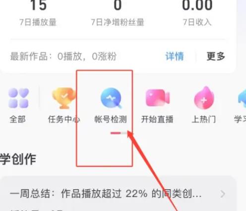 抖音怎么看自己有没有被限流