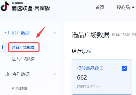 抖音商家如何增加选品曝光资源 增加选品曝