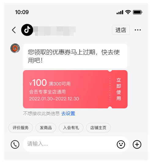 抖音电商怎么设置领券提醒通知功能