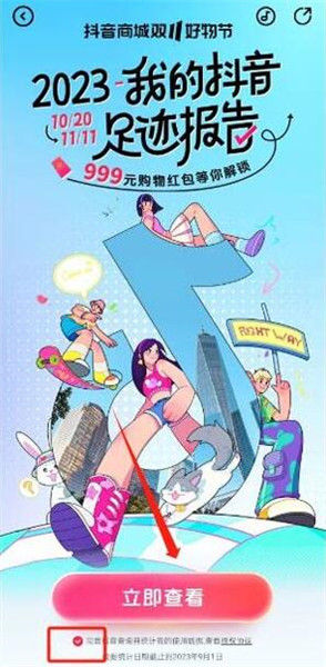 2023抖音足迹报告怎么查看