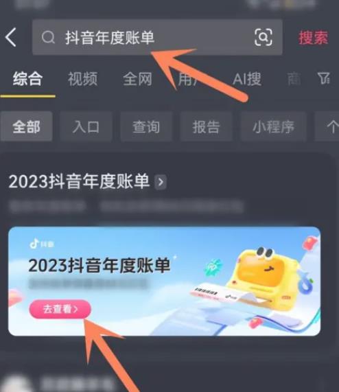 2023抖音足迹报告怎么看 2023抖音