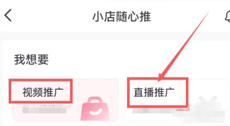 抖音怎么进行小店随心推投放
