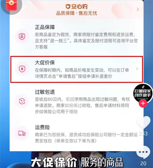 抖音保价在哪里申请 抖音保价一般保多少天