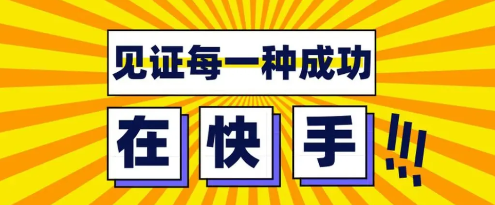 开启你的快手时尚之旅，粉丝独家购买福利大