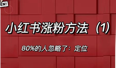 小红书粉丝经济：买粉买赞是否值得投资？