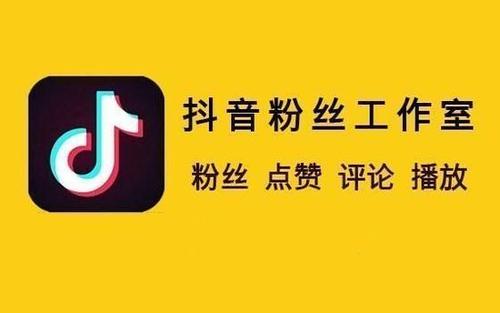  抖音怎么加粉?抖音加粉方法汇总