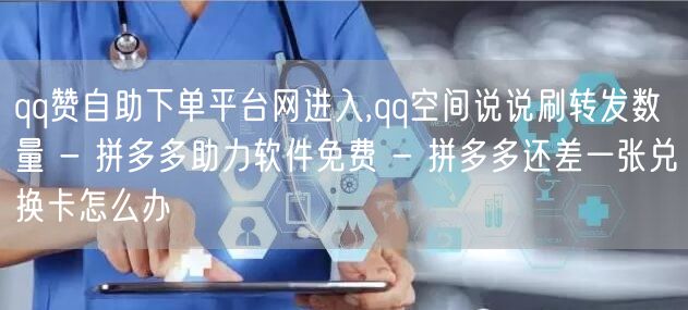 qq赞自助下单平台网进入,qq空间说说刷