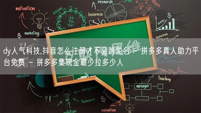 dy人气科技,抖音怎么注册才不会跳实名 