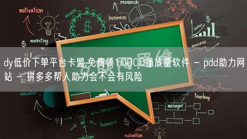 dy低价下单平台卡盟,免费领10000播