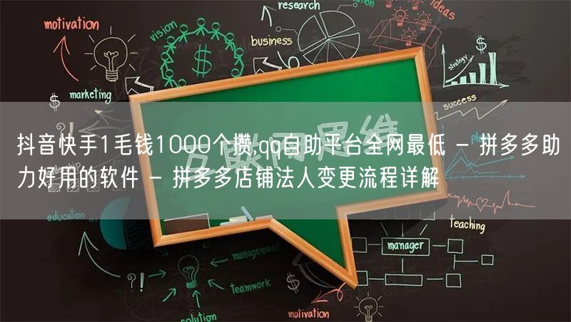 抖音快手1毛钱1000个攒,qq自助平台