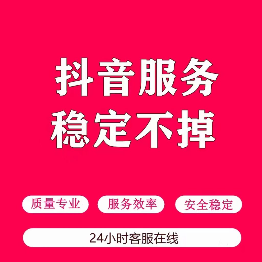 抖音买份后会不会无法上推荐